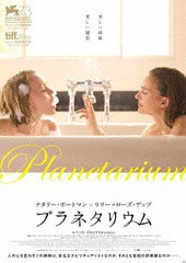 送料無料有/[DVD]/プラネタリウム/洋画/TCED-3887