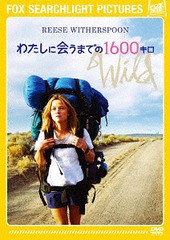 [DVD]/わたしに会うまでの1600キロ/洋画/FXBJS-62517