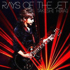 送料無料有/[CD]/平井武士/Rays of the jet/KICJ-684