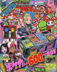 [書籍]/コロコロイチバン 2024年7月号 【付録】 ポケモンカード特製カードBOX&プロモカード「ザルード」&カタログ、『ポケモンフレンダ』