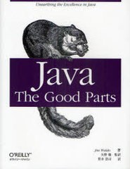 [書籍]/Java:The Good Parts / 原タイトル:Java:The Good Parts/JimWaldo 矢野勉 笹井崇司/NEOBK-928095