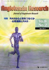 送料無料有/[書籍]/Angiotensin Research Journal of Angiotensin Research Vol.8No.2(2011-4)/「AngiotensinResearch」編集委員会/編集/