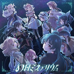  初回/[CD]/Aqours/TVアニメ『幻日のヨハネ -SUNSHINE in the MIRROR-』オープニングテーマ: 幻日ミステリウム/LACM-24440