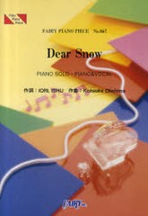 [書籍のゆうメール同梱は2冊まで]/[書籍]/Dear Snow PIANO SOLO・PIANO&VOCAL (FAIRY PIANO PIECE No.867)/IORI/作詞 ISHU/作詞 KohsukeO