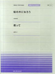 西野 カナ ピアノ 楽譜の通販 Au Pay マーケット