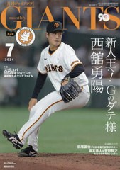 [書籍のメール便同梱は2冊まで]/[書籍]/ジャイアンツ 2024年7月号/報知新聞社/NEOBK-2976752