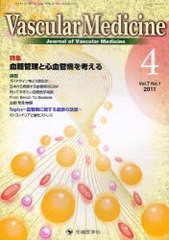 送料無料有/[書籍]/Vascular Medicine Journal of Vascular Medicine Vol.7 No.1 2011年4月号/「VascularMedicine」編集委員会/編集/NEOB