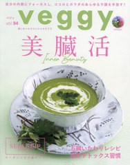 [書籍]/Veggy(ベジィ) 2024年6月号/キラジェンヌ/NEOBK-2975881