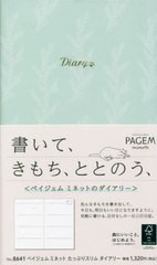 [書籍のメール便同梱は2冊まで]/[書籍]/PAGEM by NOLTY 手帳 ペイジェム ミネット たっぷりスリム ダイアリー (日付なし) 8641 ミント/日