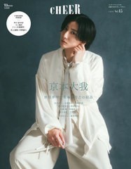 [書籍のメール便同梱は2冊まで]/[書籍]/CHEER (チア) Vol.45【表紙】 京本大我 (SixTONES) 【付録】 9ボードピンナップ (Aぇ! group/井上