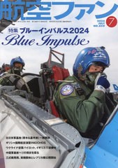 [書籍]/航空ファン 2024年7月号/文林堂/NEOBK-2977642