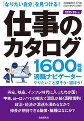 [書籍とのメール便同梱不可]送料無料有/[書籍]/2025-26 仕事のカタログ (自由国民版)/自由国民社/NEOBK-2976924