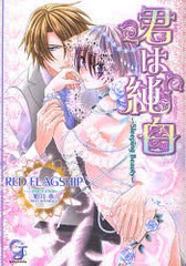 [書籍のメール便同梱は2冊まで]/[書籍]/君は純白 Sleeping Beauty (ガッシュ文庫)/REDFLAGSHIP/著/NEOBK-932997