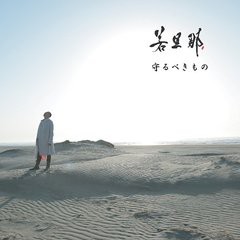 [CDA]/若旦那/守るべきもの/AVCD-43005