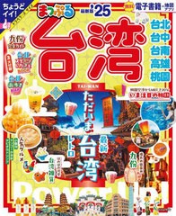 [書籍のメール便同梱は2冊まで]/[書籍]/まっぷる 台湾 (まっぷるマガジン)/昭文社/NEOBK-2978269