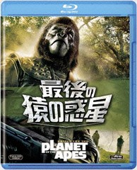 送料無料有/[Blu-ray]/最後の猿の惑星 [廉価版] [Blu-ray]/洋画/FXXJA-1134