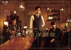 送料無料/[DVD]/西荻窪 三ツ星洋酒堂 DVD-BOX/TVドラマ/TCED-5778