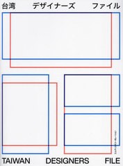 [書籍とのメール便同梱不可]送料無料有/[書籍]/台湾デザイナーズファイル/MdN書籍編集部/編/NEOBK-2897639