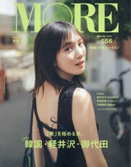 [書籍とのメール便同梱不可]/[書籍]/MORE (モア) 2024年夏号 【表紙】 本田翼/集英社/NEOBK-2978535