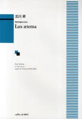 [書籍のゆうメール同梱は2冊まで]/[書籍]/楽譜 男声合唱のための Lux aeterna (ルクスエテルナ)/北川昇/作曲/NEOBK-935729