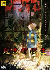 送料無料有 特典/[DVD]/鬼太郎誕生 ゲゲゲの謎/アニメ/BIBA-3624