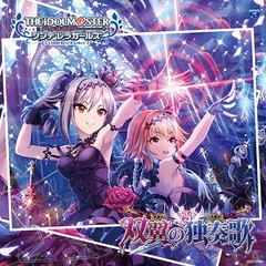 [CD]/神崎蘭子、二宮飛鳥/THE IDOLM＠STER CINDERELLA GIRLS STARLIGHT MASTER 22 双翼の独奏歌/COCC-17512