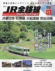 [書籍]/JR全路線DVD 全国版 2024年6月11日号/デアゴスティーニ・ジャパン/NEOBK-2976769