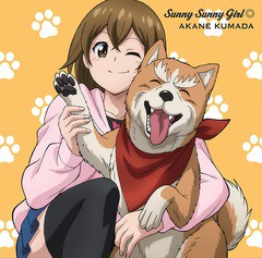 [CD]/熊田茜音/TVアニメ『織田シナモン信長』OPテーマ: Sunny Sunny Girl◎ [アニメ盤]/LACM-14963