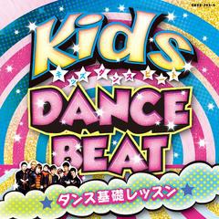 送料無料有/[CD]/キッズ・ダンス・ビート〜ダンス基礎レッスン〜 [CD+DVD]/教材/COZE-753