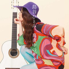 [CD]/島谷ひとみ/真夜中のギター [CD+DVD/ジャケットA]/AVCD-31917