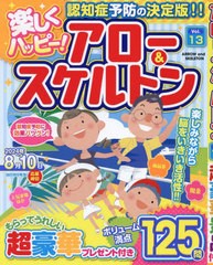 [書籍のメール便同梱は2冊まで]/[書籍]/楽しくハッピーアロー&スケルトン vol.13 2024年6月号/サンデー社/NEOBK-2976877