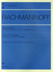 [書籍のメール便同梱は2冊まで]/[書籍]/ラフマニノフピアノ小品集 ＜アンダンテ・カンタービレ＞＜ヴォカリーズ＞ピアノ独奏用編曲付 (ze