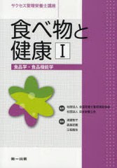 [書籍とのゆうメール同梱不可]/[書籍]/サクセス管理栄養士講座 〔4〕/全国栄養士養成施設協会 日本栄養士会/NEOBK-963136