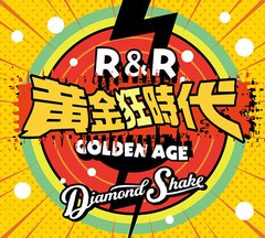 送料無料有/[CD]/Diamond Shake/ロックンロール黄金狂時代/DQC-1677