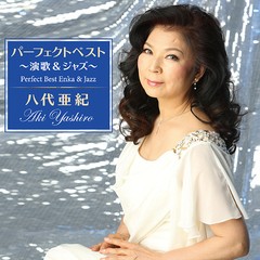 [CD]/八代亜紀/八代亜紀 パーフェクトベスト 〜演歌&ジャズ〜/COCP-42265