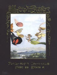 [書籍のゆうメール同梱は2冊まで]/[書籍]/誰でもない王女さま A Tale of Fairyland / 原タイトル:The Princess Nobody/アンドリュー・ラ