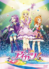 送料無料有/[DVD]/劇場版アイカツ! 豪華版 [DVD+CD]/アニメ/BIBA-2778