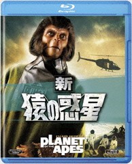 送料無料有/[Blu-ray]/新・猿の惑星 [廉価版] [Blu-ray]/洋画/FXXJA-1187