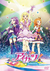 送料無料有/[DVD]/劇場版アイカツ! 通常版/アニメ/BIBA-2779