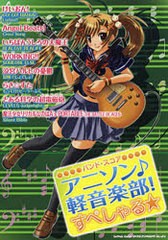 [書籍とのゆうメール同梱不可]/[書籍]/楽譜 アニソン♪軽音楽部!すぺしゃる☆ / バンド・スコア/シンコーミュージック/NEOBK-784846