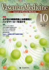 送料無料有/[書籍]/VascularMedici  6- 4/先端医学社/NEOBK-882286