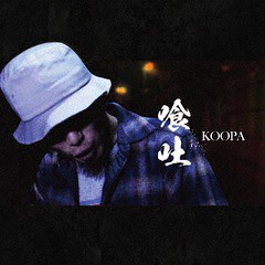 送料無料有/[CD]/KOOPA/喰吐/BZWS-5