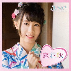 [CD]/ふわふわ/チアリーダー / 恋花火 [谷野有沙ソロジャケットver]/AVCD-16783