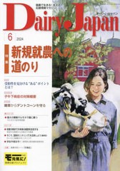 [書籍のメール便同梱は2冊まで]送料無料有/[書籍]/デーリィジャパン 2024年6月号/デーリィ・ジャパン社/NEOBK-2977983