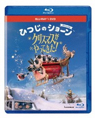 送料無料有/[Blu-ray]/ひつじのショーン スペシャル クリスマスがやってきた! ブルーレイ+DVDセット/ディズニー/VWBS-7423