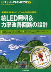 [書籍のゆうメール同梱は2冊まで]/[書籍]/グリーン・エレクトロニクス No.3/CQ出版/NEOBK-945681