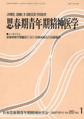 [書籍]/思春期青年期精神医学 20- 1/日本思春期青年期精神医学会/NEOBK-794811