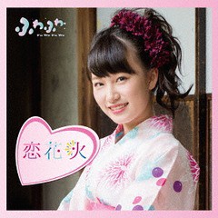 [CD]/ふわふわ/チアリーダー / 恋花火 [遠藤みゆソロジャケットver]/AVCD-16779