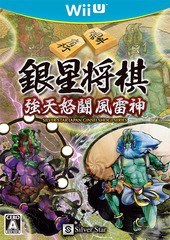 送料無料有/[Wii U]/銀星将棋 強天怒闘風雷神/ゲーム/WUP-P-AGZJ