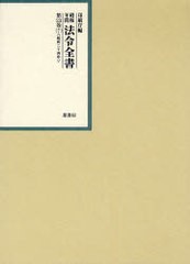 送料無料/[書籍]/昭和年間法令全書 第23巻-7/印刷庁/NEOBK-866557